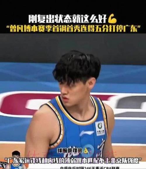 曾凡博18分徐杰伤退 北京狂胜31分送广东赛季首败